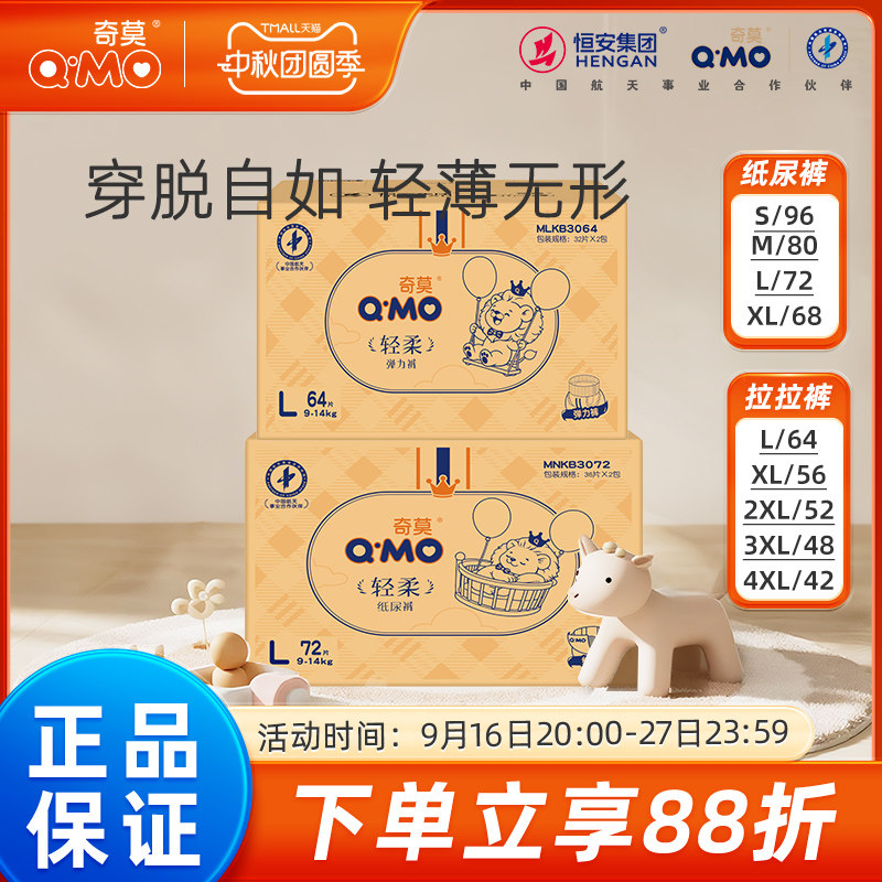 奇莫男女宝通用吸水纸尿裤拉拉裤图片