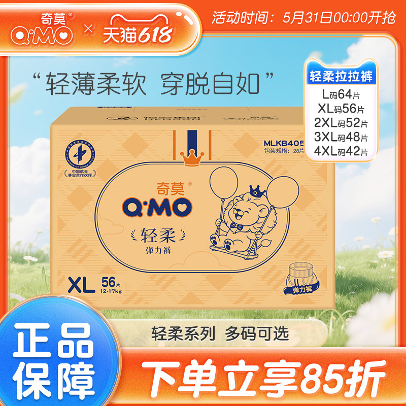 奇莫轻柔拉拉裤婴儿超薄透气干爽尿垫男女宝宝弹力裤L-XXXXL码