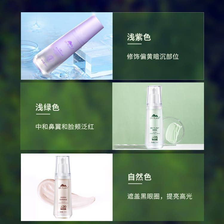 植物医生肤色隔离隔离霜妆前乳液隔离/妆前/素颜霜