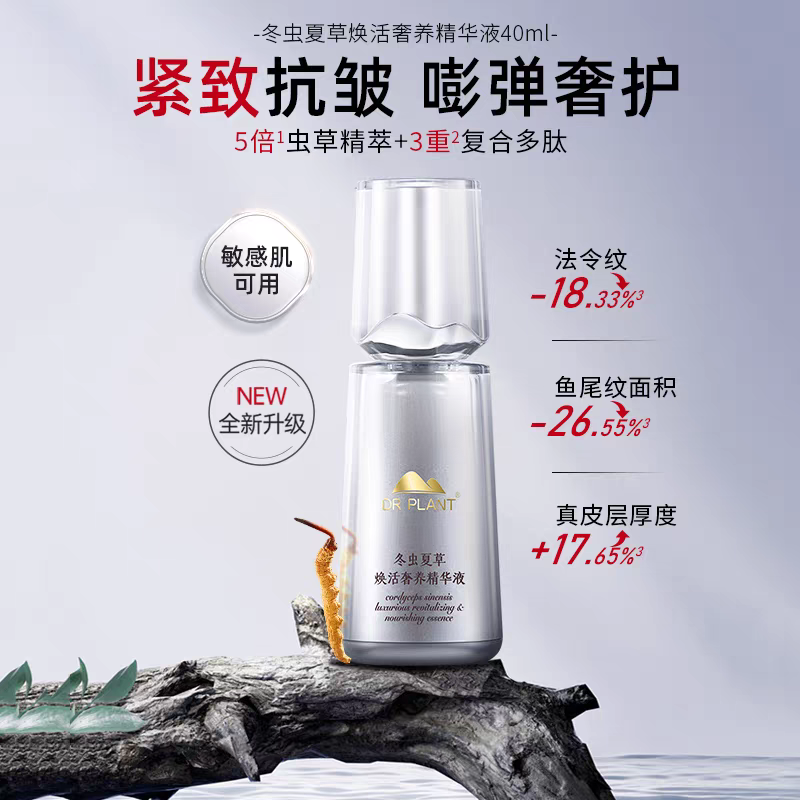 植物医生虫草精华植物医新款生虫草精华