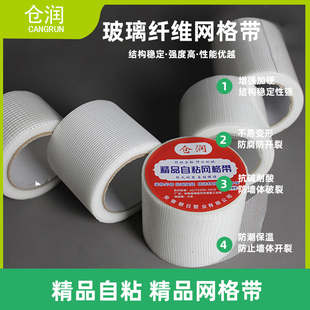 自粘网格带外耐碱玻璃纤维网格布墙内墙刮腻子抗裂防裂网玻纤网
