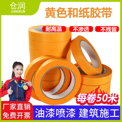 黄色和纸胶带遮蔽膜耐高温不渗透