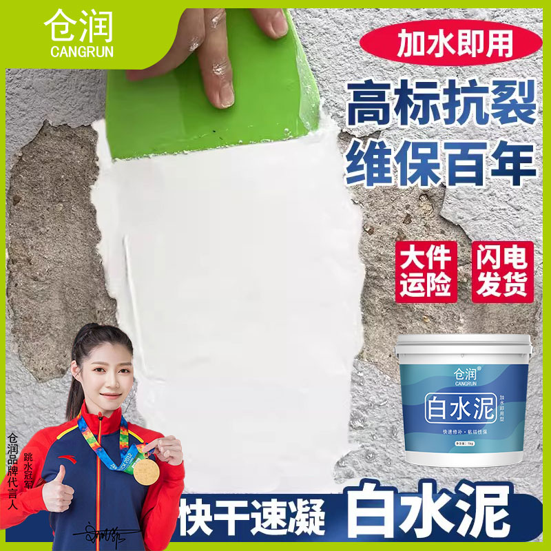 白水泥速干防水补墙神器