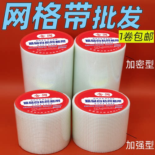 仓润网格带物美价廉防裂耐碱