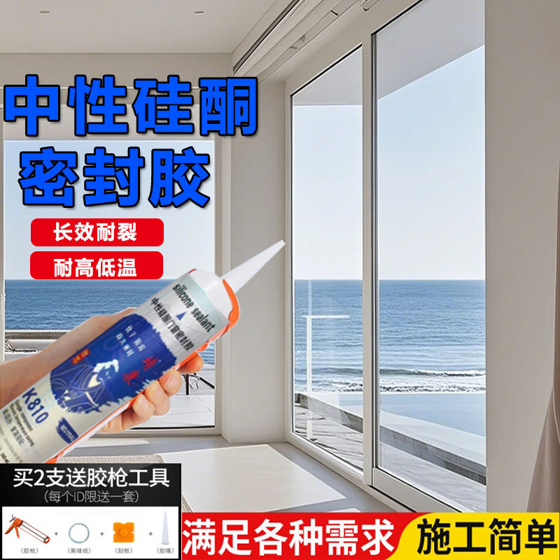 密封胶玻璃胶门窗专用窗户密封边框缝隙填补硅酮防水补漏耐候封边,基础建材,胶水/胶粘剂,淘宝优惠券,粉丝福利购,淘宝优惠卷