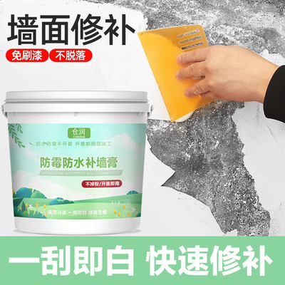 防水补墙膏腻子白色墙面修复