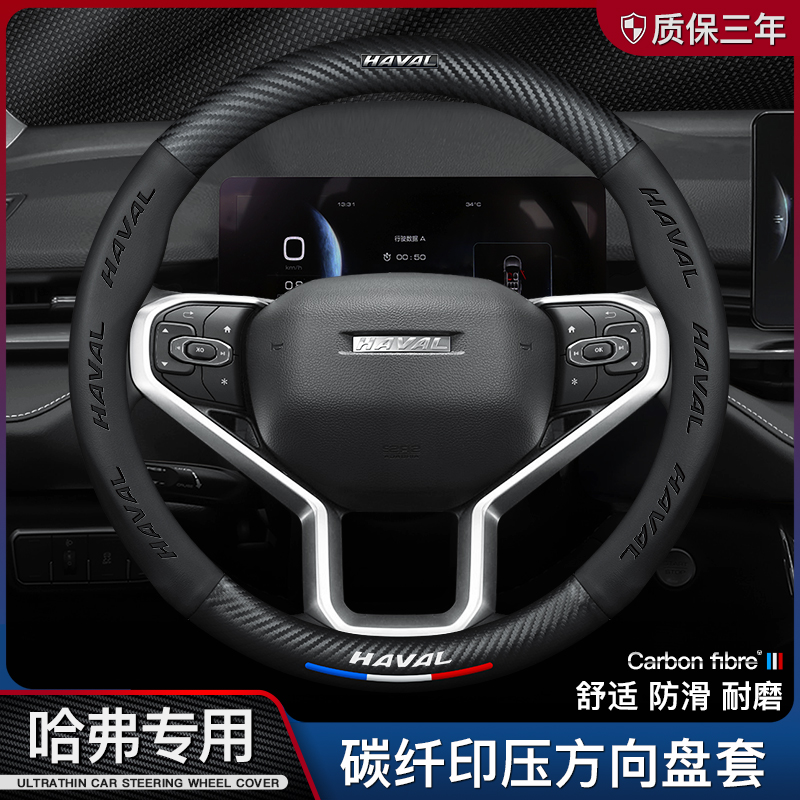 哈弗H6 H2 H5 H7L H4 H9H1H8M6碳纤汽车真皮方向盘套哈佛专用把套