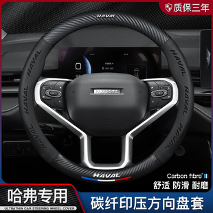 哈弗H6 H7L H9H1H8M6碳纤汽车真皮方向盘套哈佛专用把套