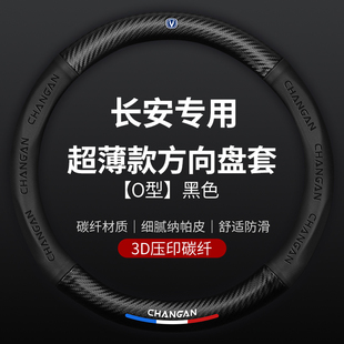 适用长安cs55plus逸动cs75plus unit碳纤方向盘套 cs35plus锐程CC