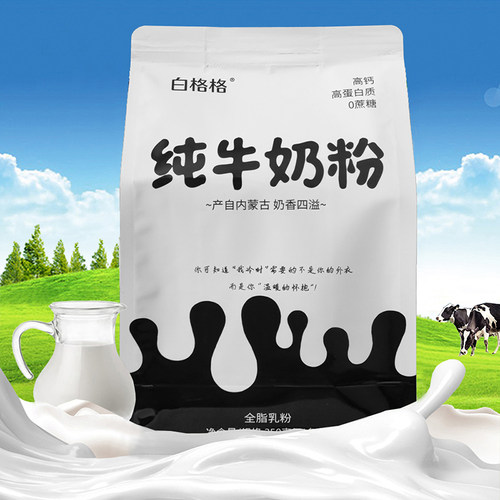 白格格全脂乳粉内蒙古纯牛奶粉