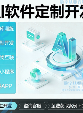 软件开发定制作微信小程序App代做系统设计Java写代码Python编程