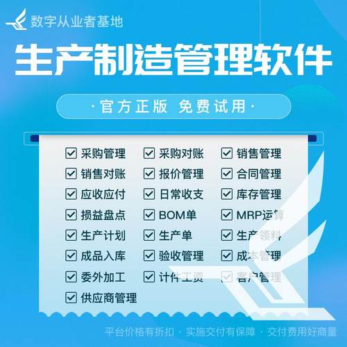 云ERP生产管理软件工厂Demo企业进销存软件系统销售仓库bom物料