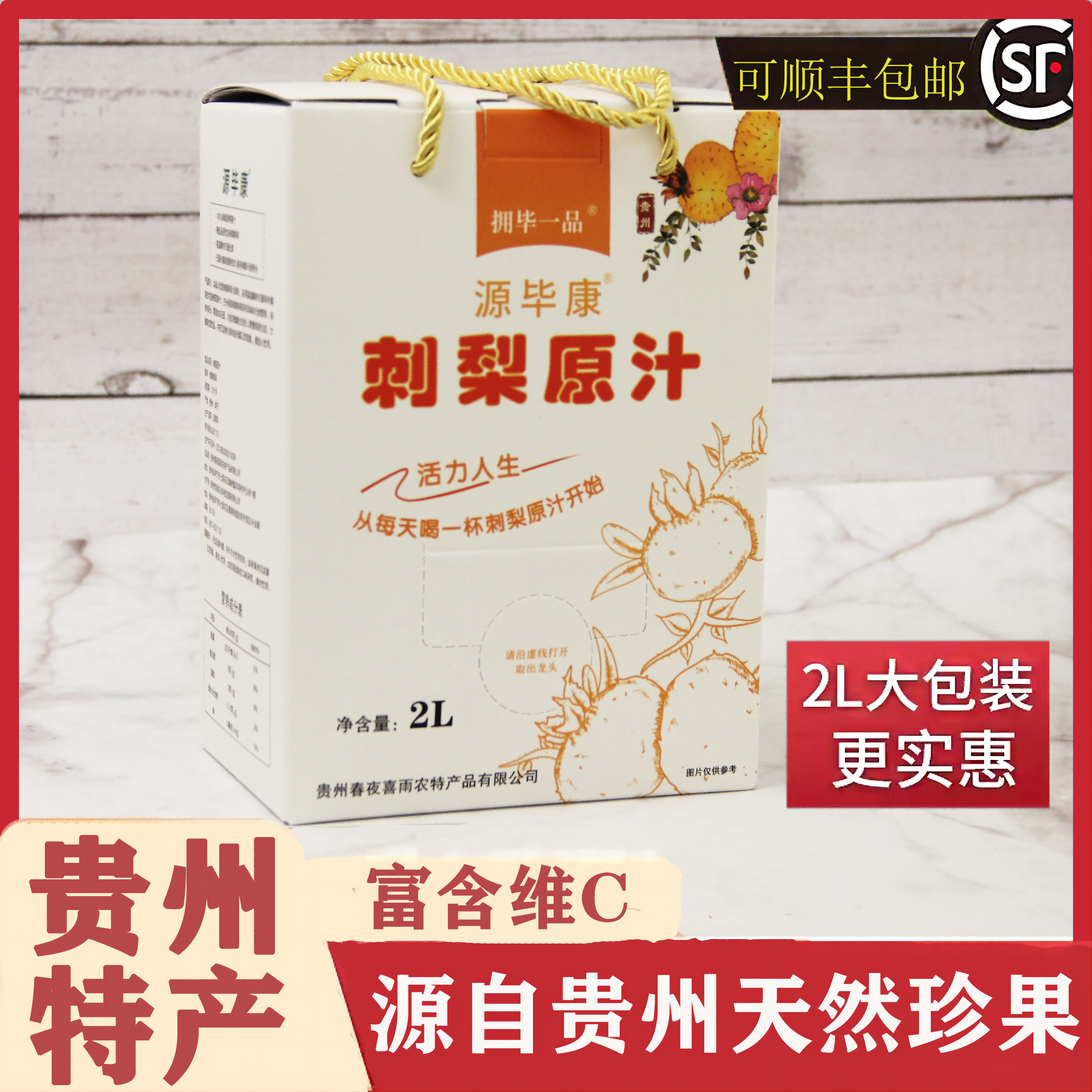 刺梨汁贵州特产刺梨原汁原液2L/4斤装鲜果压榨富含VC果味夏日饮料