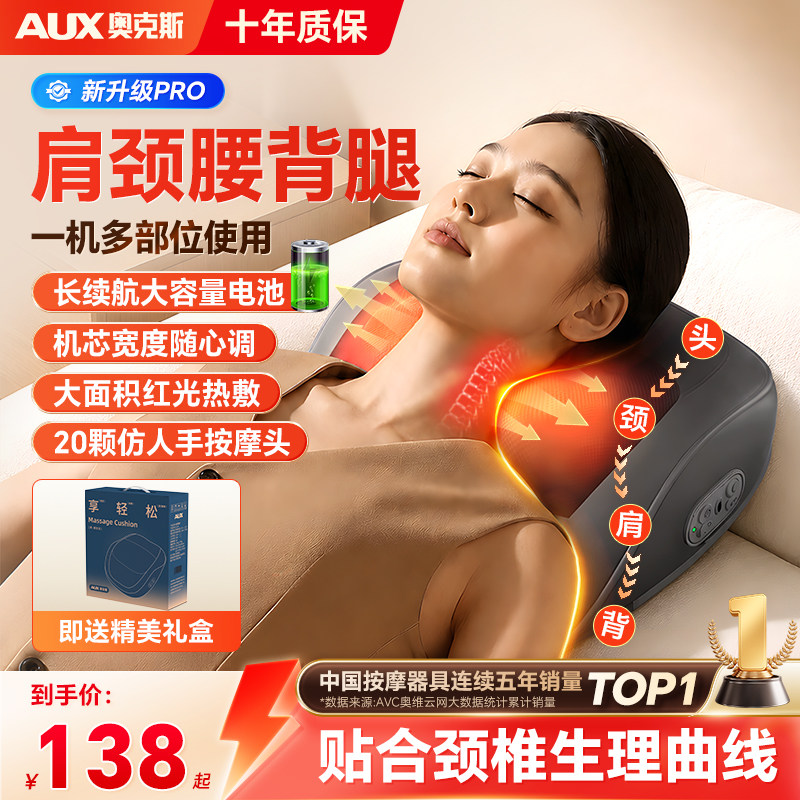 教师节礼物奥克斯颈椎按摩仪正品颈部背部腰部斜方肌多功能按摩器