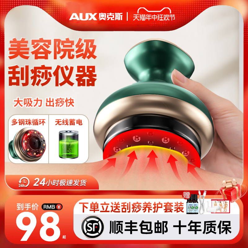 奥克斯疏通拔罐电动刮痧仪