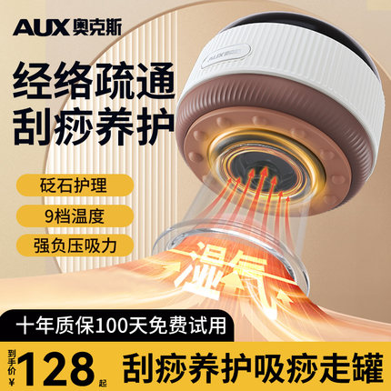 奥克斯电动刮痧仪器经络刷全身通用淋巴疏通拔罐揉腹背部按摩神器