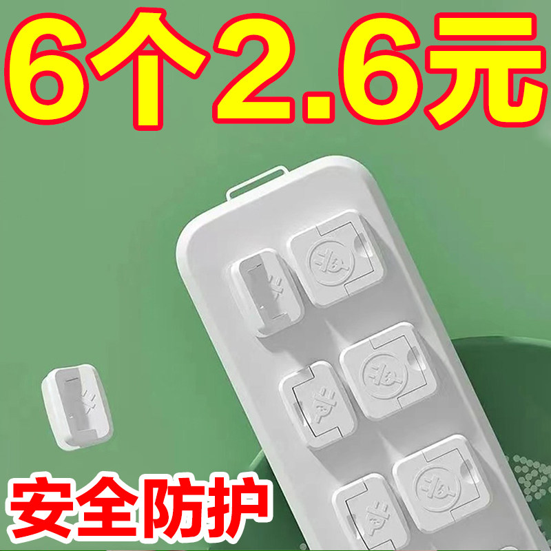 防触电插座保护盖插头插孔安全塞