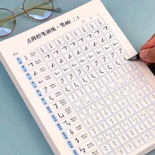 控笔训练纸小学生初学者