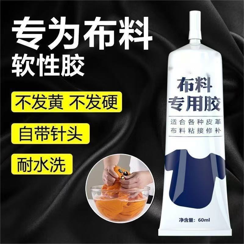 皮革布料专用胶水粘衣服强力胶logo的胶补衣沾衣物印花服防水透明
