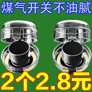 燃气煤气灶开关保护套保护罩天然气罩防油防护盖灶台按钮防护罩具
