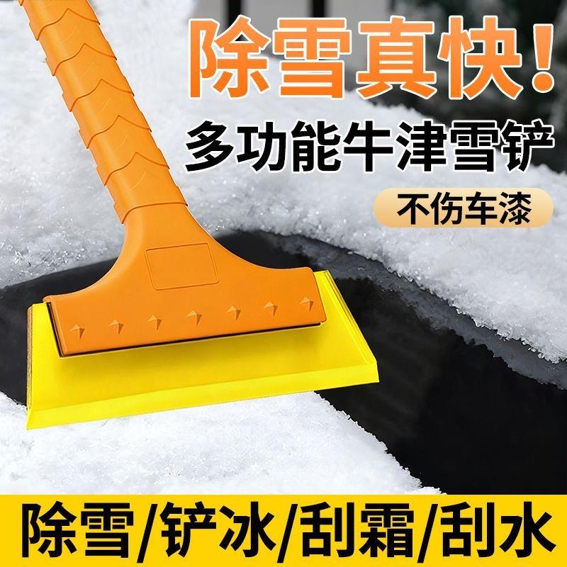 汽车除雪玻璃扫用除霜除