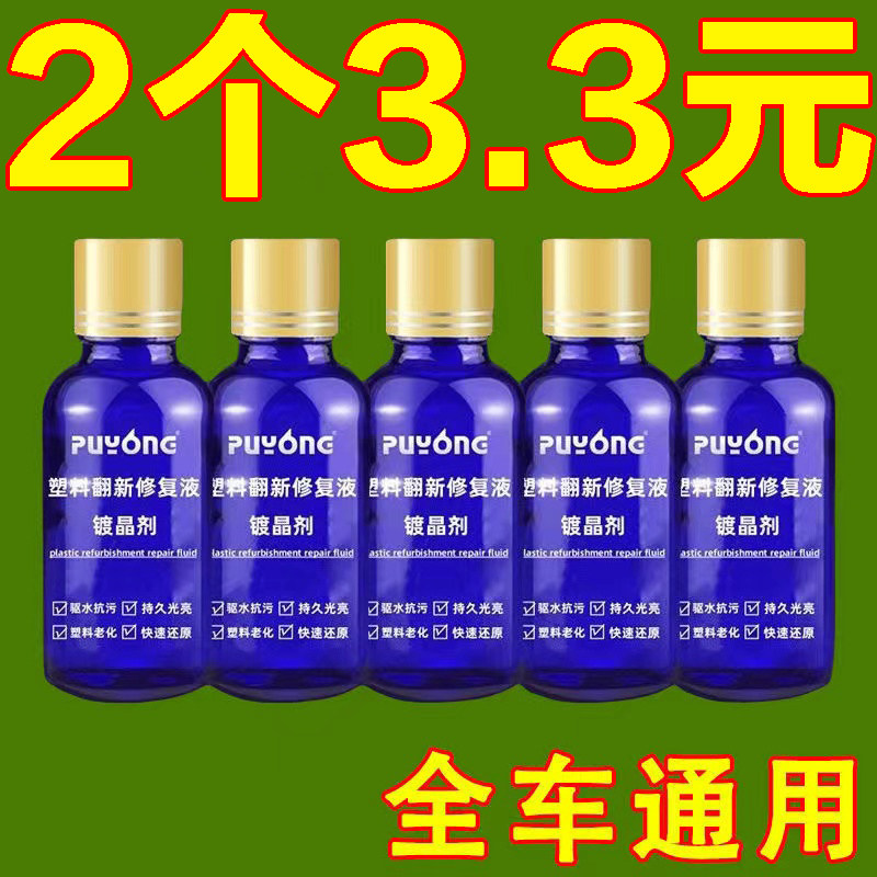 还原剂表板蜡老化发白上光