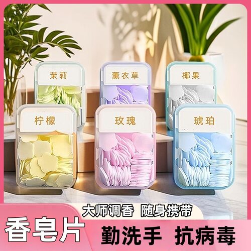 一次性香皂片可携式黄色