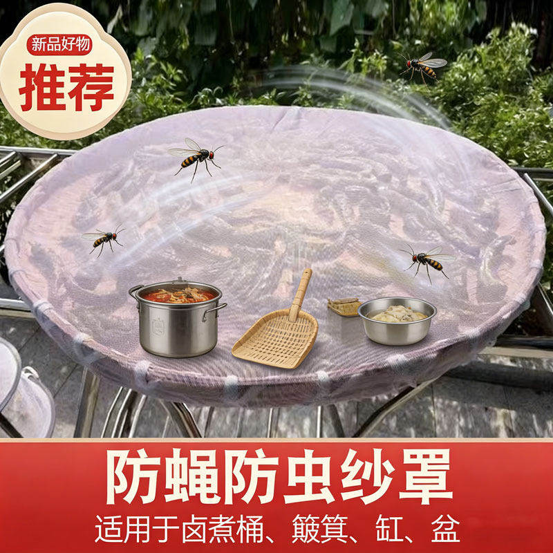 防蝇纱罩酱缸汤卤煮桶方
