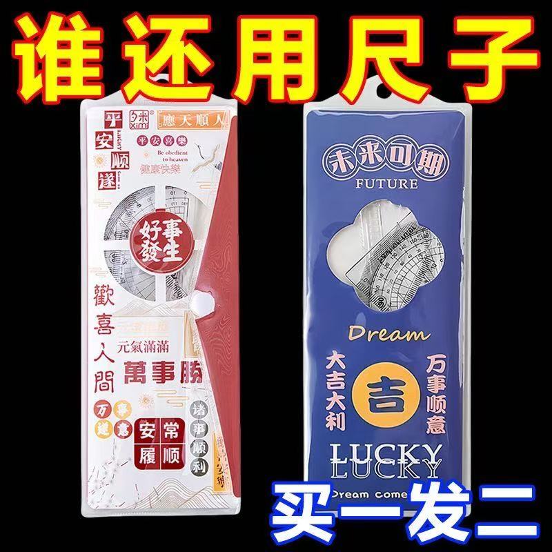 绘图测量活动礼品尺子