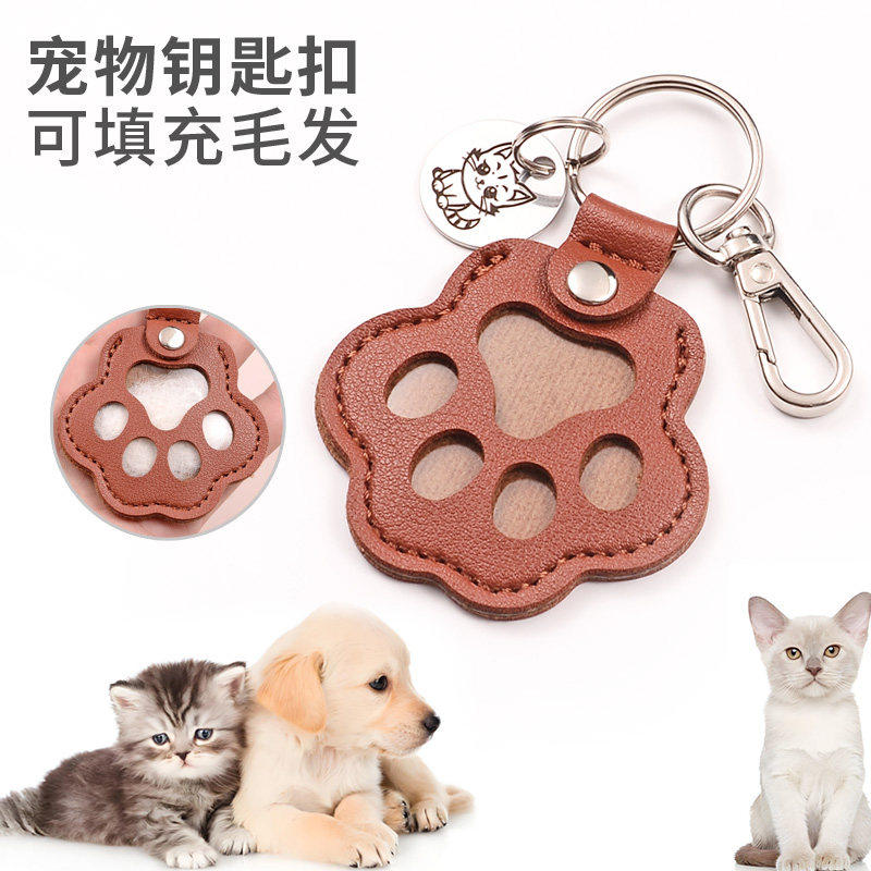 皮革钥匙扣宠物遗毛收纳