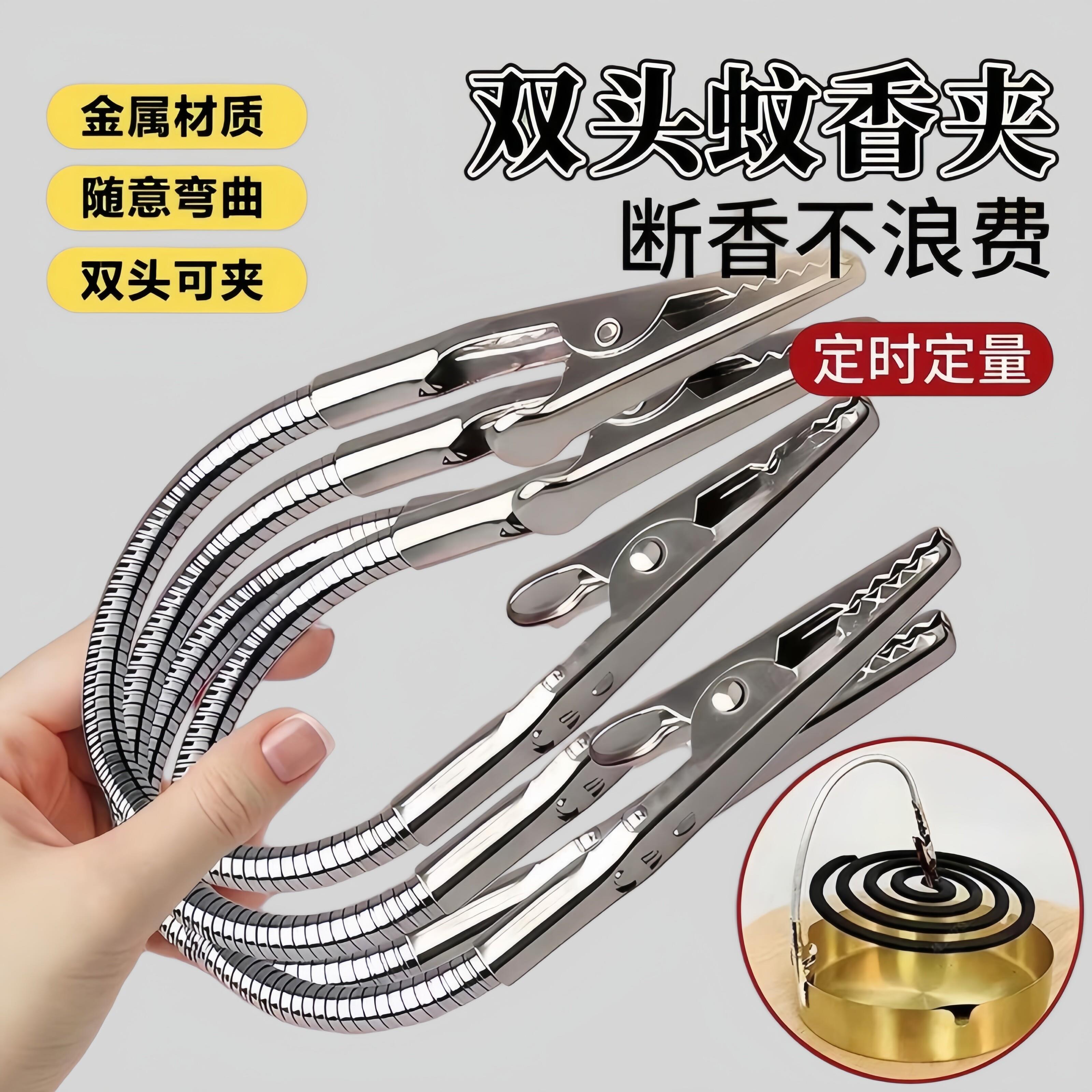 双头鳄鱼夹多功能蚊香夹子