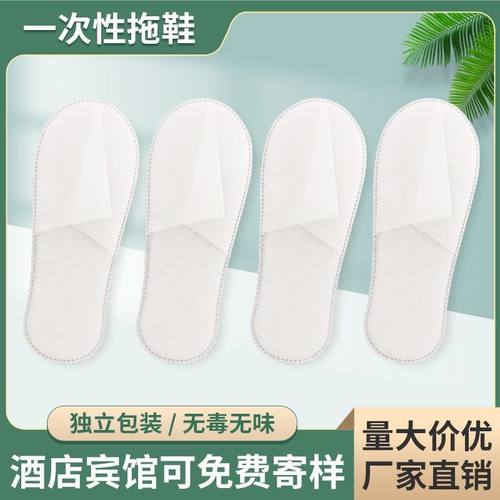 一次性拖鞋防滑一体成型