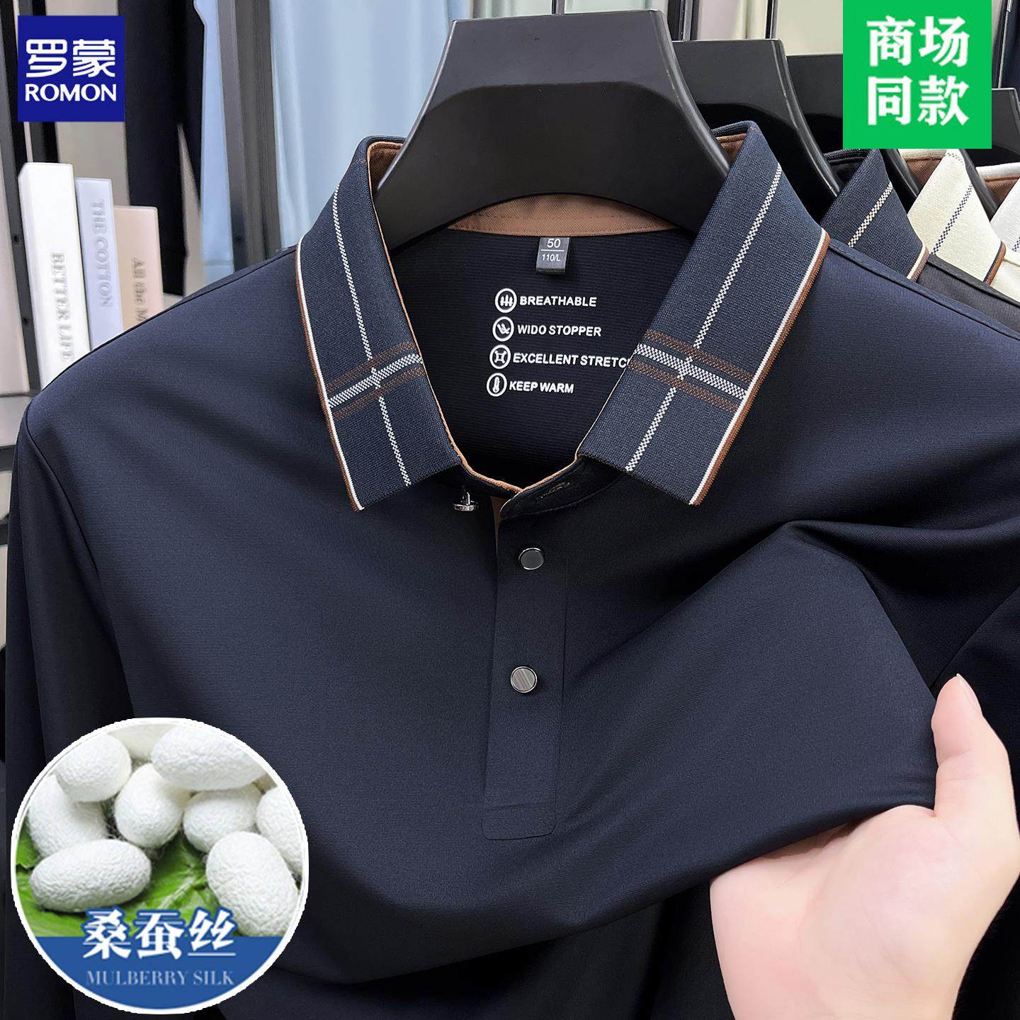 罗蒙高端桑蚕丝长袖t恤男