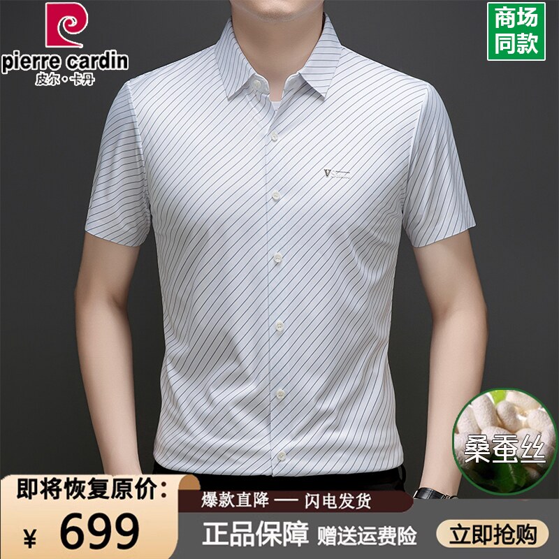 皮尔卡丹男士桑蚕丝短袖