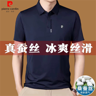 高档桑蚕丝男士 t恤夏季 皮尔卡丹正品 短袖 冰丝薄款 高端中年polo衫