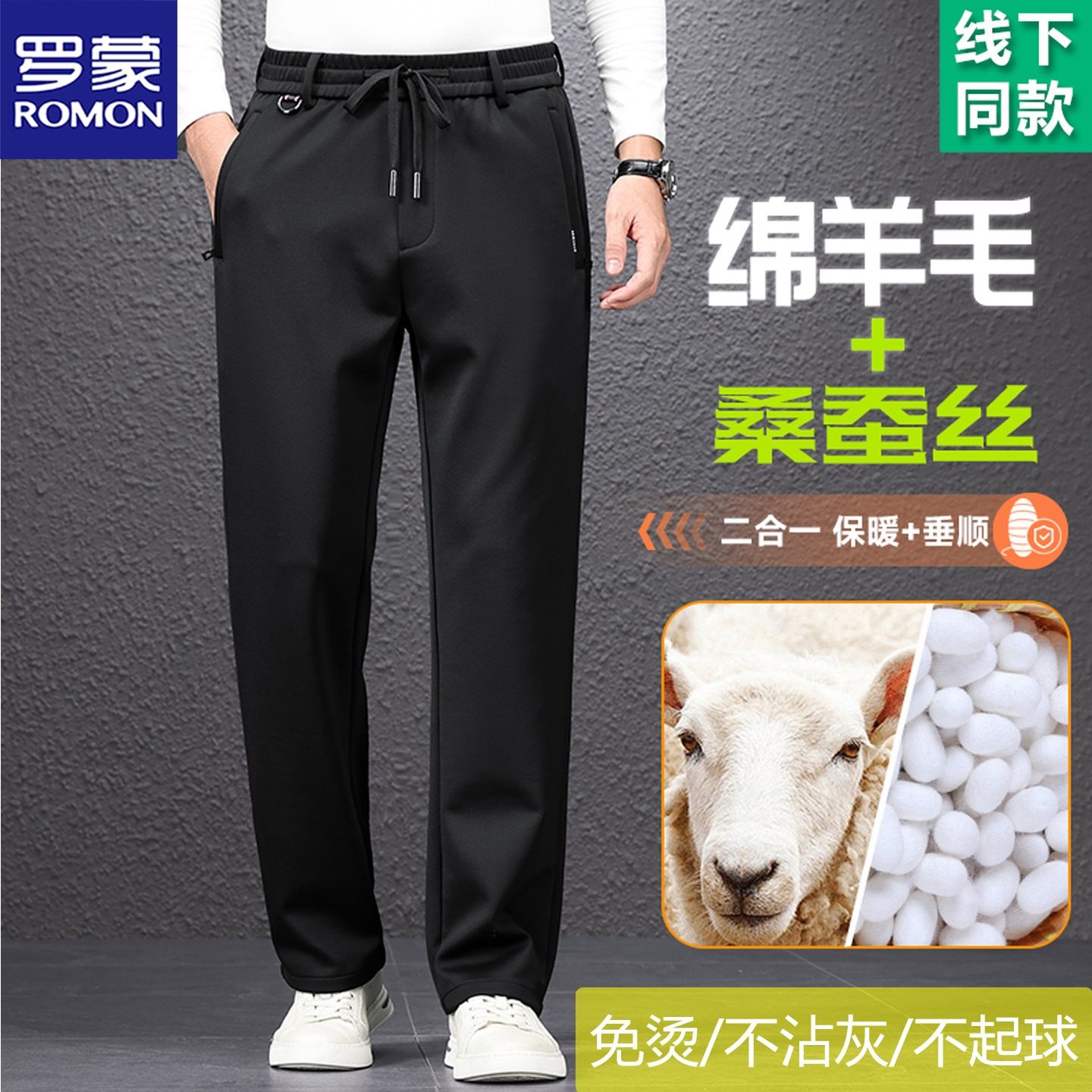 罗蒙高端厚款休闲裤秋冬