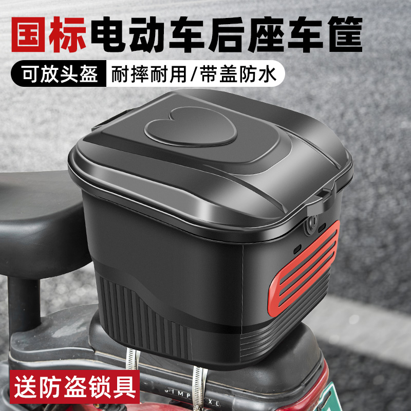 电动车后置车筐篮子防水电瓶自行车头盔收纳收纳箱置物篮筐篓子框