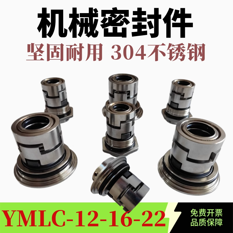 白云YMLC12-16-22机械密封立式多级泵机封东方SLG16连城水泵水封
