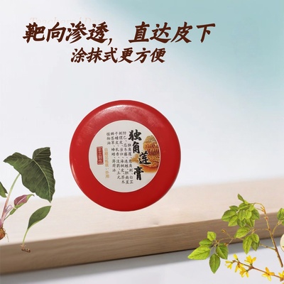 独角莲膏肿块结疙瘩痈创瘰疬散硬消止囊拔膏