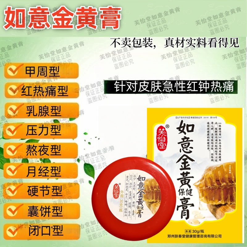 芙怡堂如意金黄膏涂抹式改良款金黄膏如意膏无激素使用方便