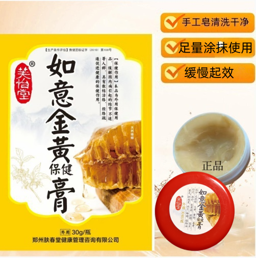 芙怡堂如意金黄膏涂抹式改良款金黄膏如意膏无激素使用方便
