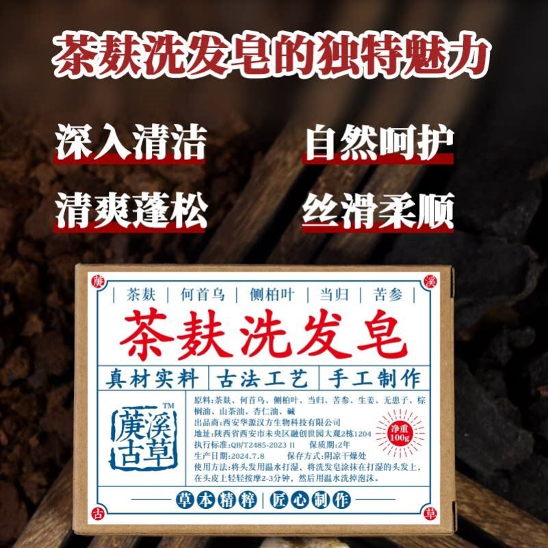 茶麸皂侧柏叶洗发皂何首乌中药草本香皂角控油止痒天然植物手工皂
