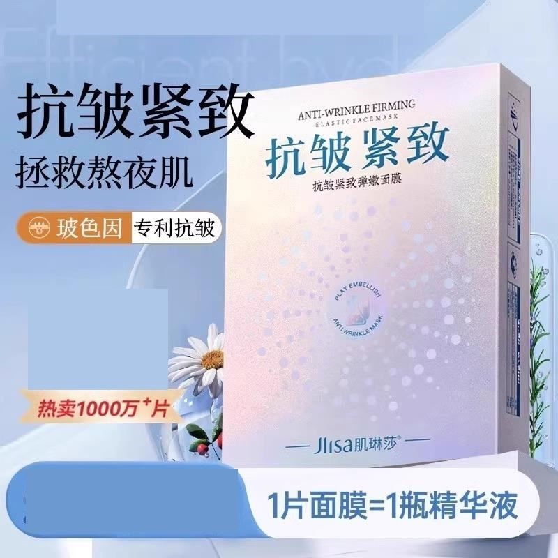面膜抗皱紧致抗衰老胶原蛋白提拉紧致V脸补水保湿正品官方