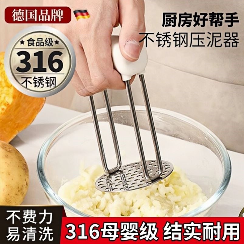 德国316不锈钢土豆泥压泥器家用紫薯捣泥器神器婴儿辅食捣碎工具