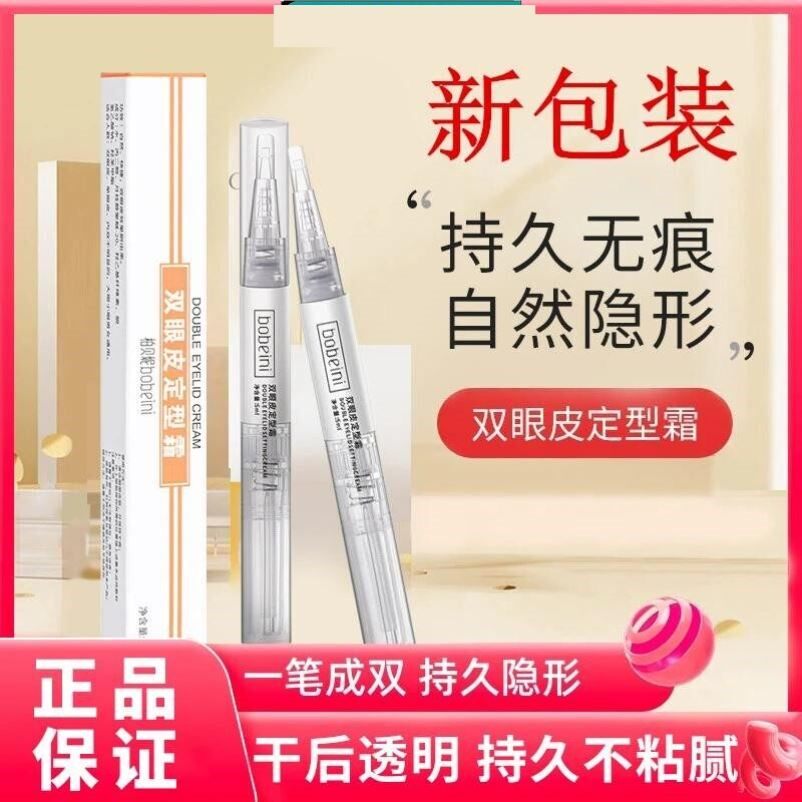 bobeini柏贝妮双眼皮定型霜非胶水隐形无痕定型胶自然持久防水贴