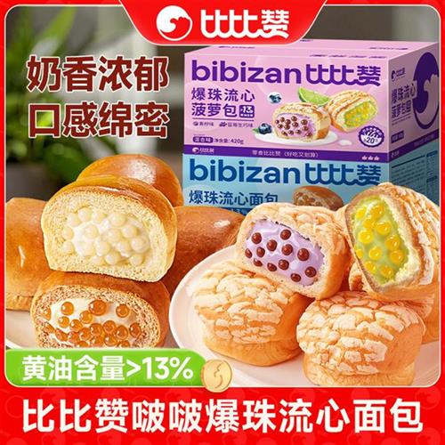 比比赞啵啵爆珠流心夹心面包菠萝包混合味整箱健康早餐休闲零食SW