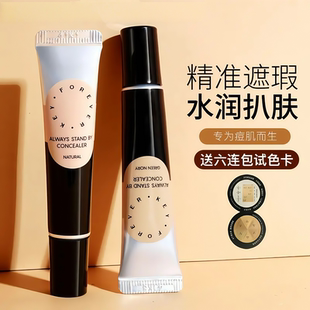 【学生党推荐】遮瑕膏遮暇遮瑕液遮黑眼圈斑点不脱妆法令纹干油皮