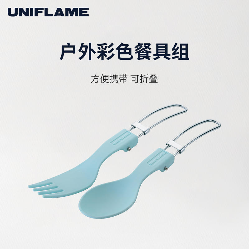 UNIFLAME彩色折叠餐具组