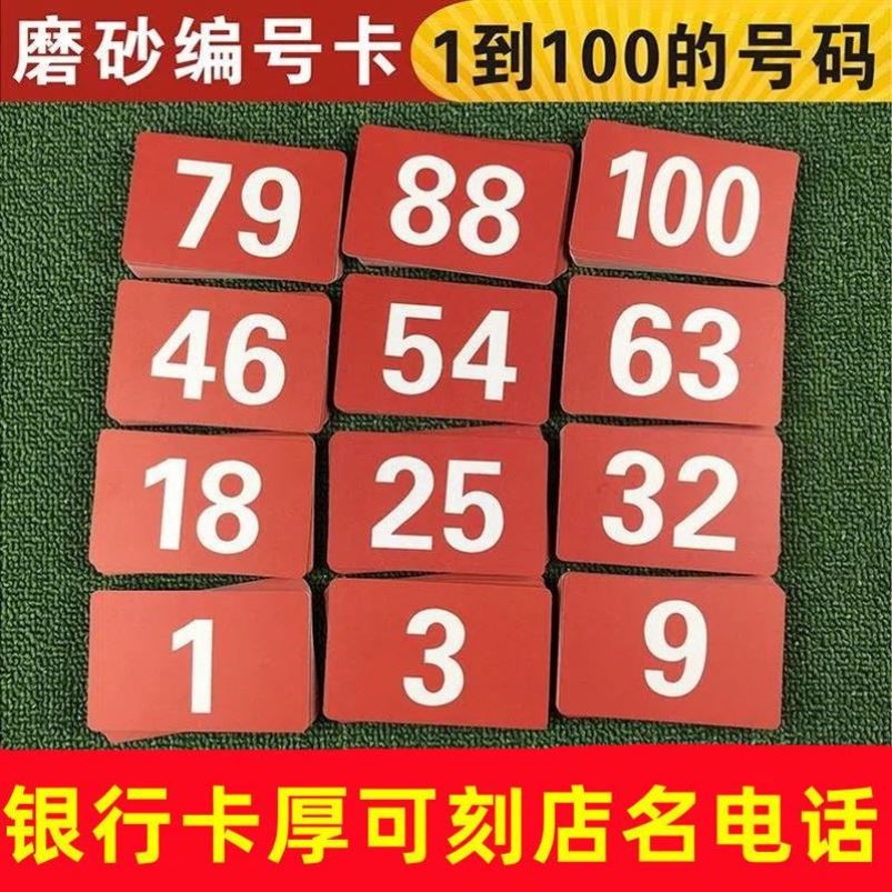 抽奖号码牌年会抽奖卡券餐桌号牌活动抽奖卡片节日饭店排号卡防水