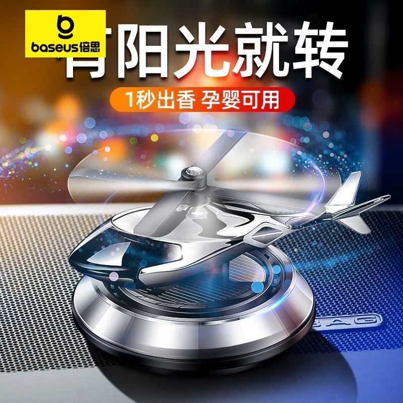 倍思车载香水汽车香薰车内除异味持久香氛淡香太阳能直升飞机摆件